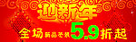 迎新年