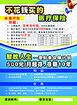 保险宣传单