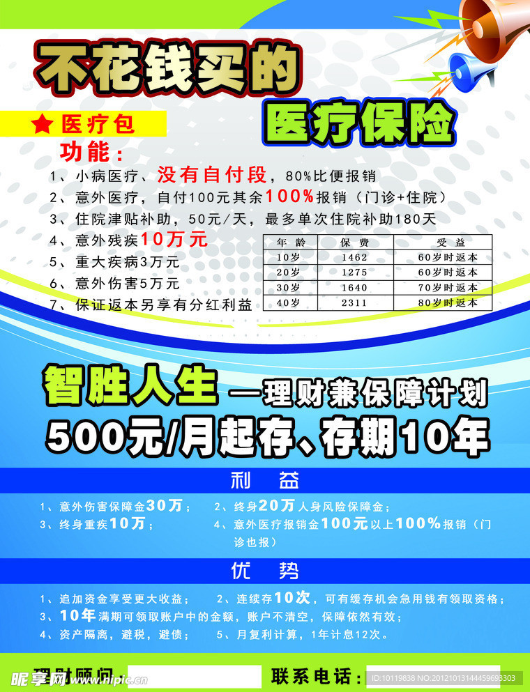 保险宣传单