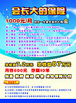 保险DM宣传单
