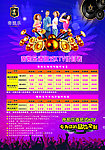 KTV广告宣传