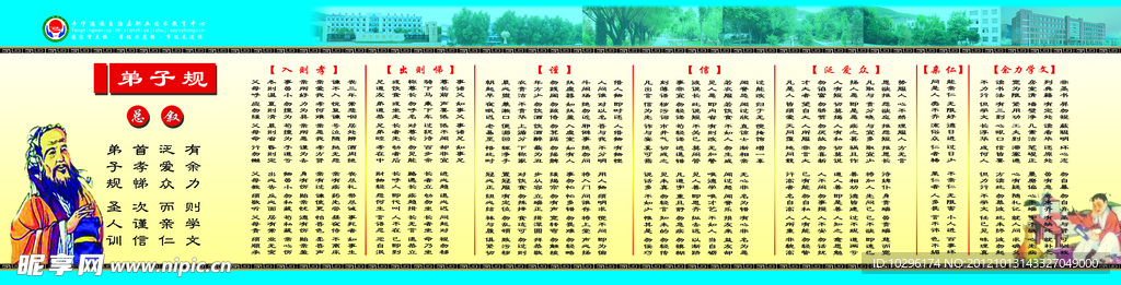弟子规全文 学校文化长廊