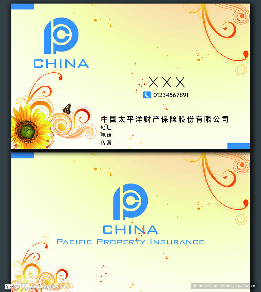 中国太平洋保险名片设计