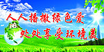 保护环境