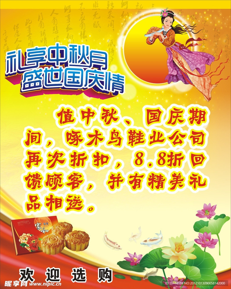 迎中秋庆国庆
