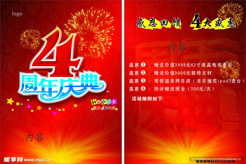 周年庆传单