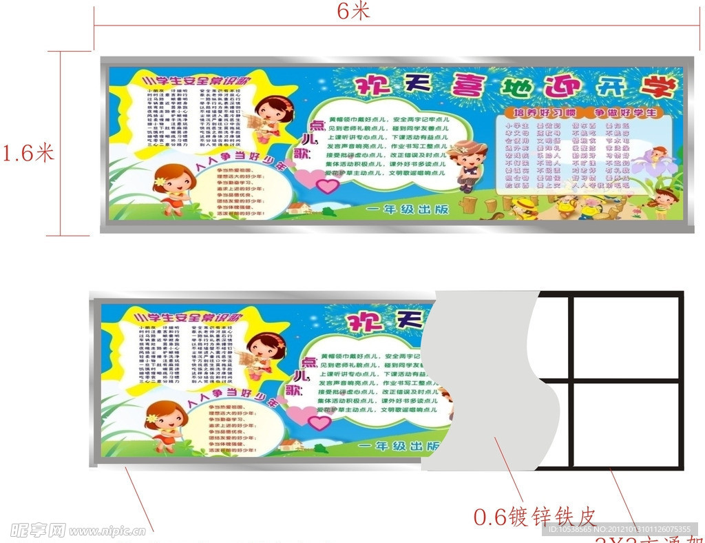 宣传栏效果图