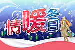 冬天海报