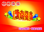 盛大开业
