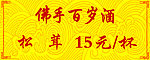 佛手百岁酒标签