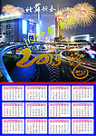 2013蛇年挂历