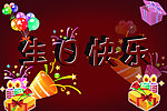 生日快乐