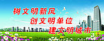 文明标语展板