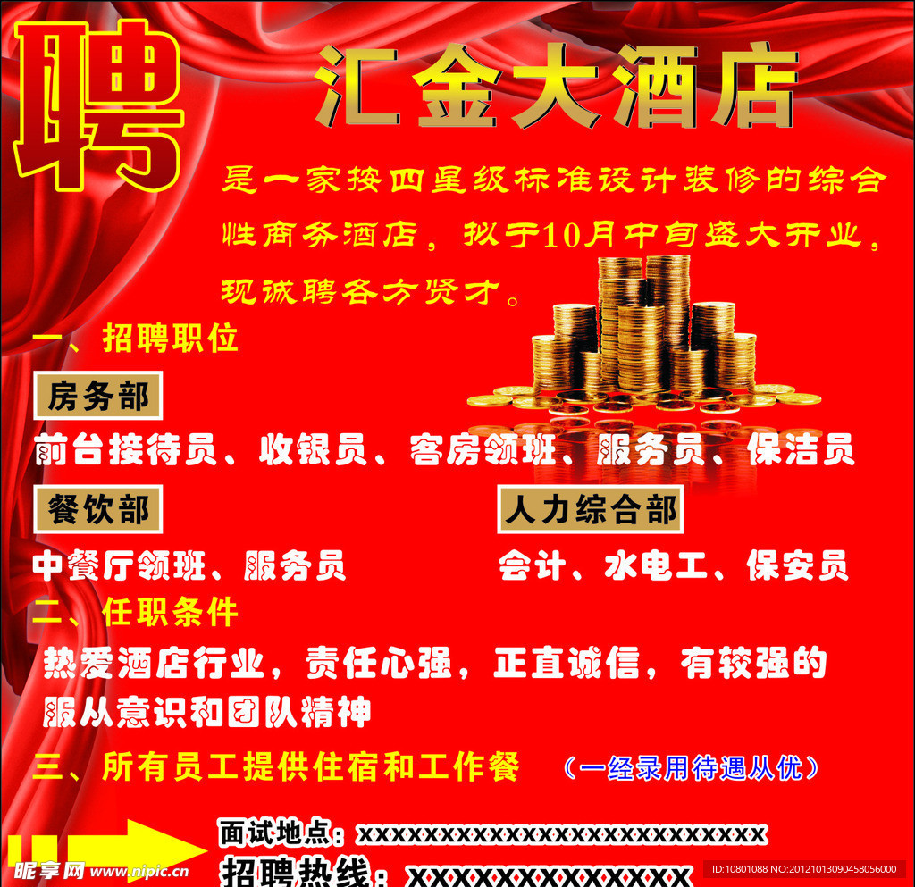 招聘