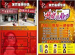 名匠分店开业宣传单