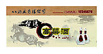 高粱酒门头