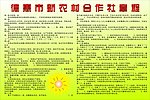 新农村合作社章程展板