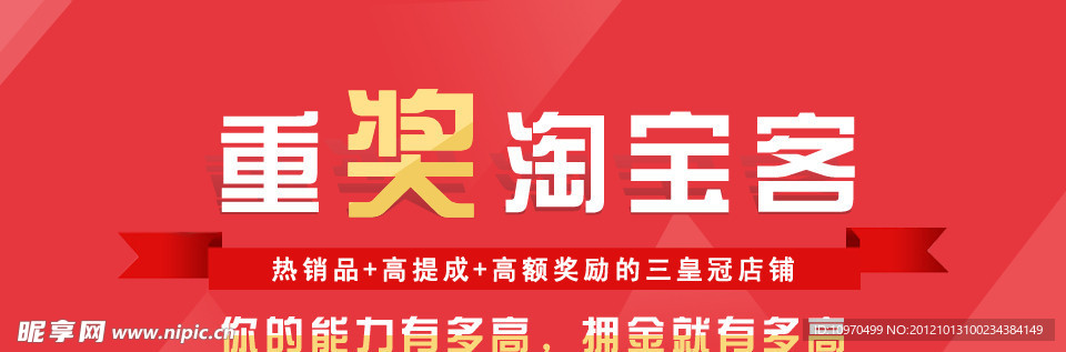 淘宝客 重奖淘宝客