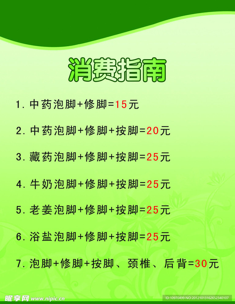 消费指南 修脚店