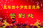 生日签到处