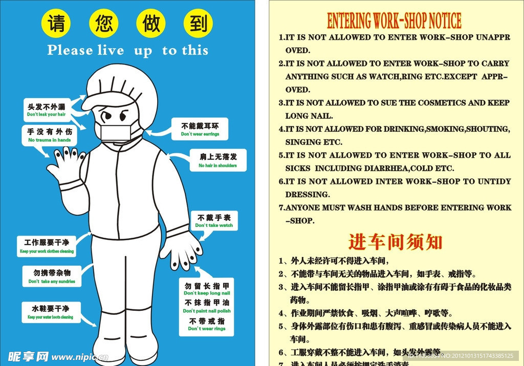 请你做到 进车间须知