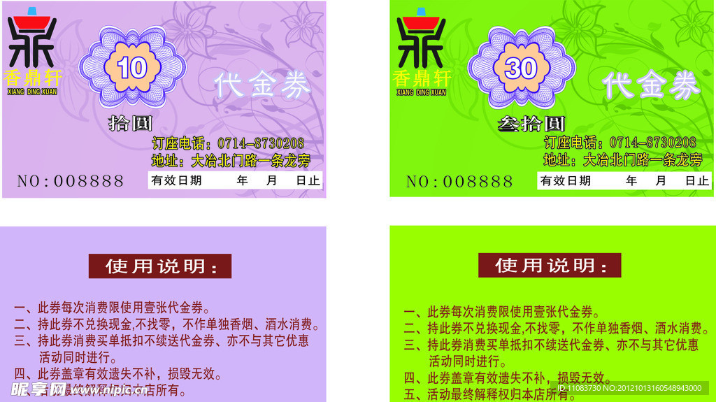 代金券