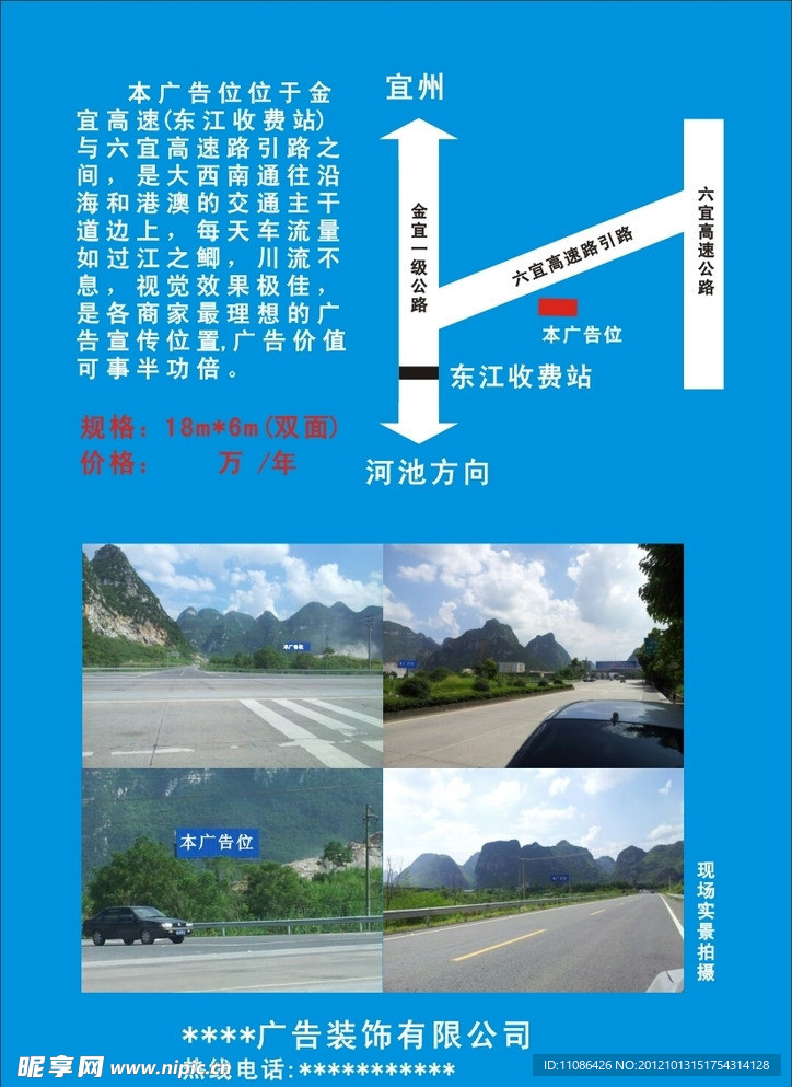 广告位