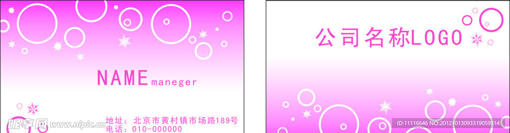 粉色名片