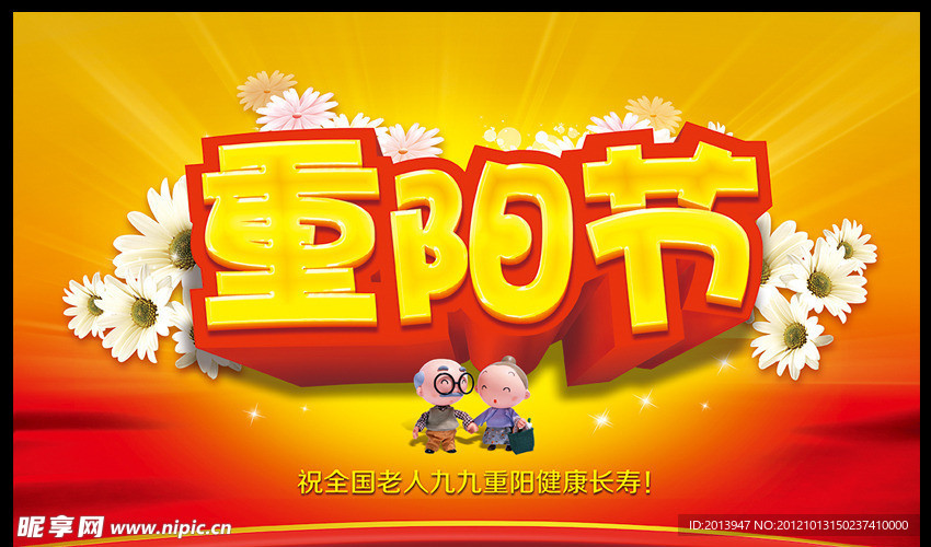重阳节