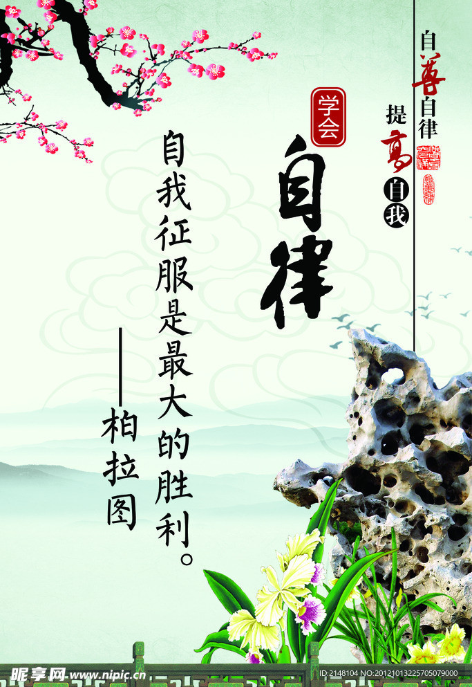 自律