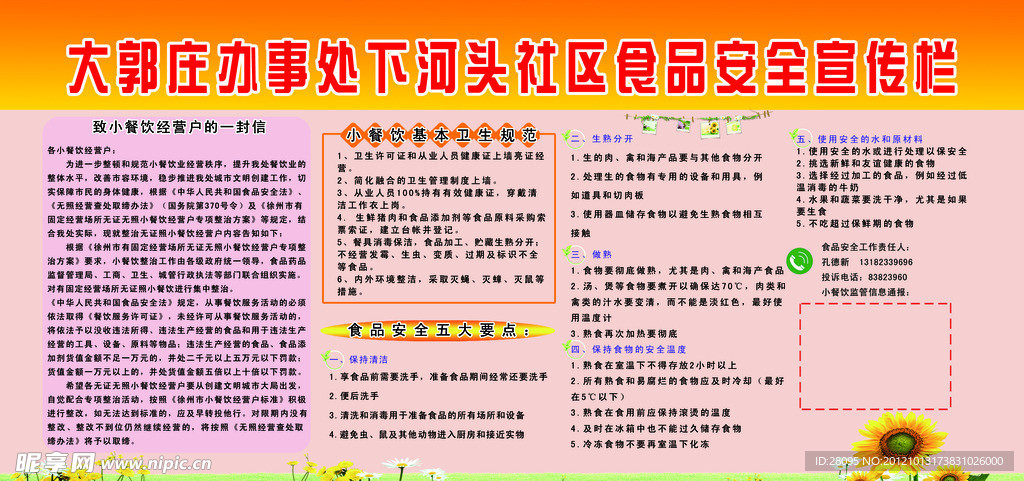 食品安全宣传栏