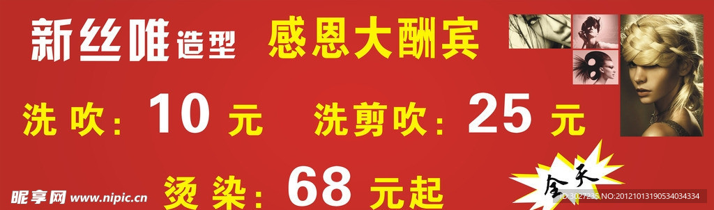 51找物流 新丝唯 发型