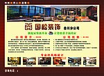 国松装饰户外广告