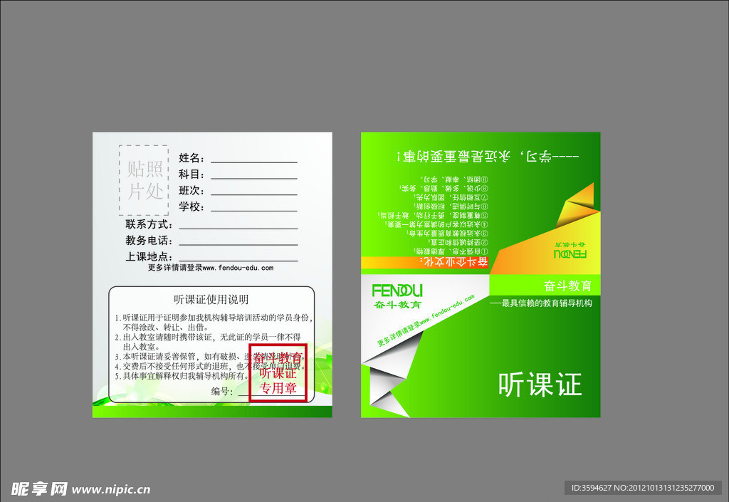 折卡听课证