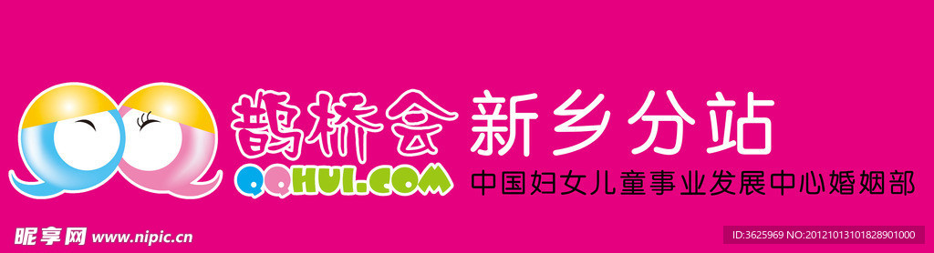 鹊桥会 新乡 婚姻部
