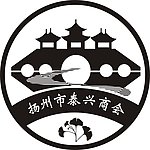 扬州泰兴商会标志