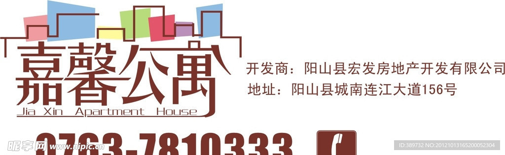 嘉馨公寓LOGO