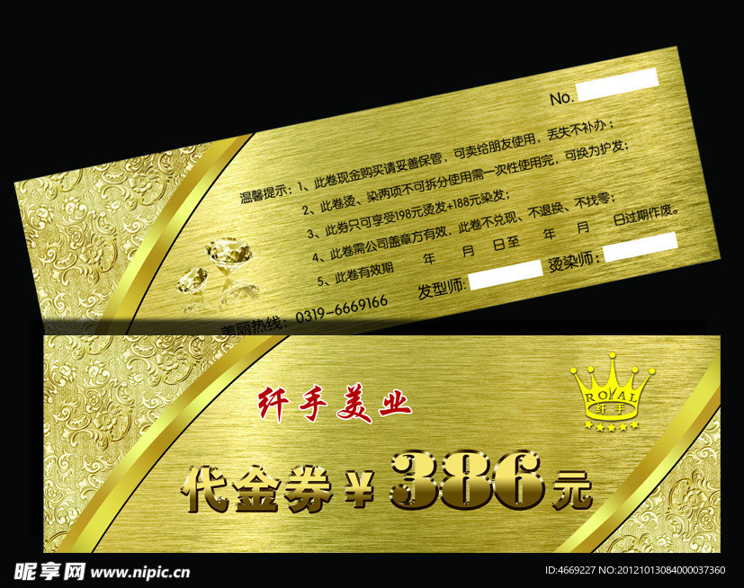 代金券