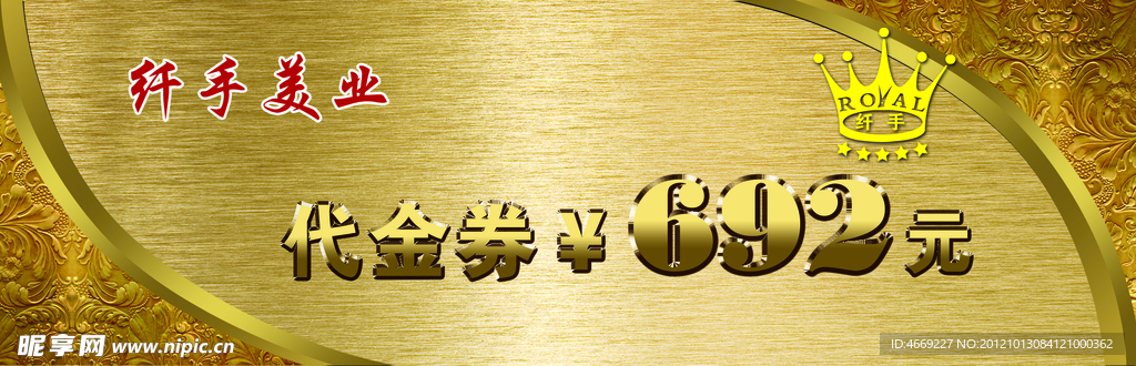 代金券
