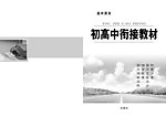 街接教材封面