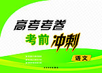 考前冲刺卷