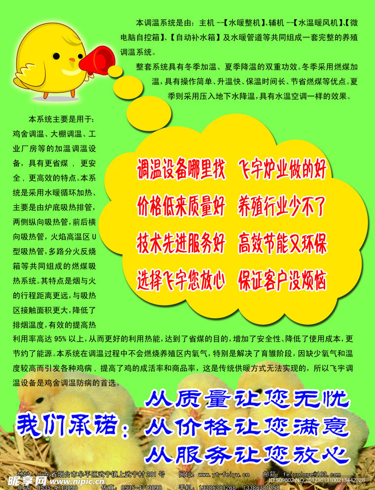 飞宇炉业宣传