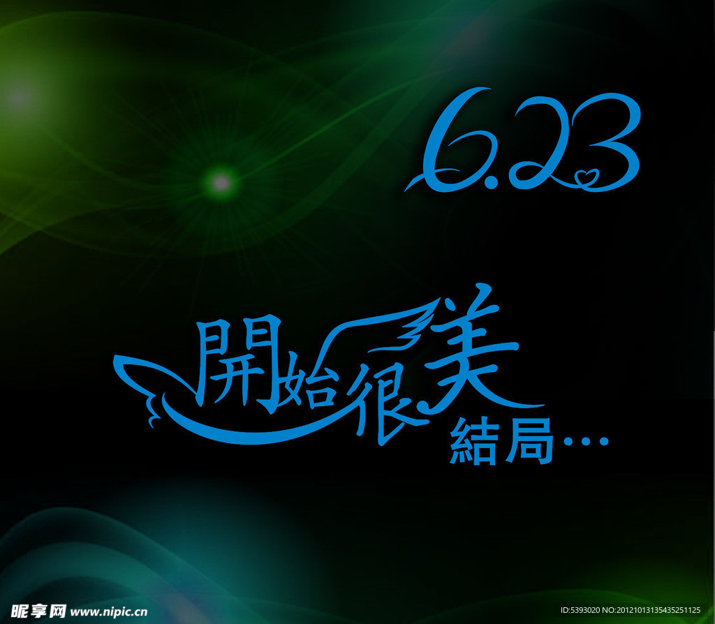 开始很美字体设计