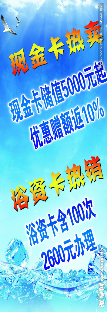 现金卡热卖宣传海报