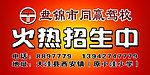 驾校招生