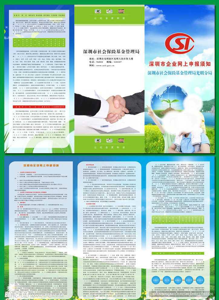 社会保险三折页