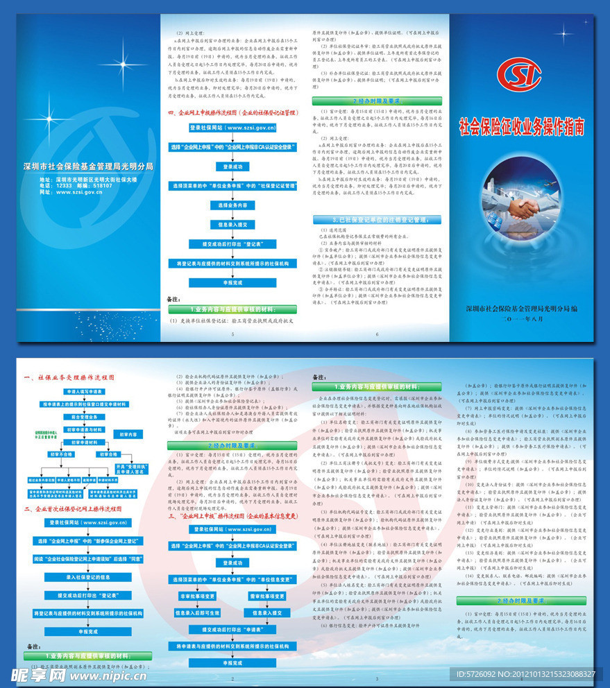社会保险三折页