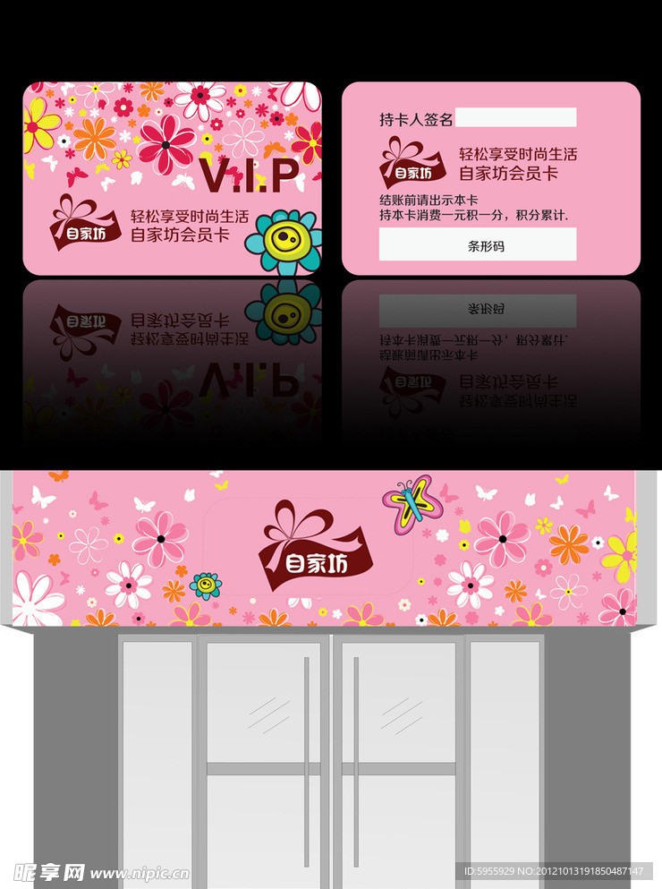 礼品店 LOGO VIP卡 店招