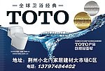 TOTO东陶建材海报