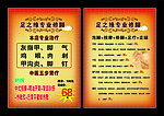足浴价目表